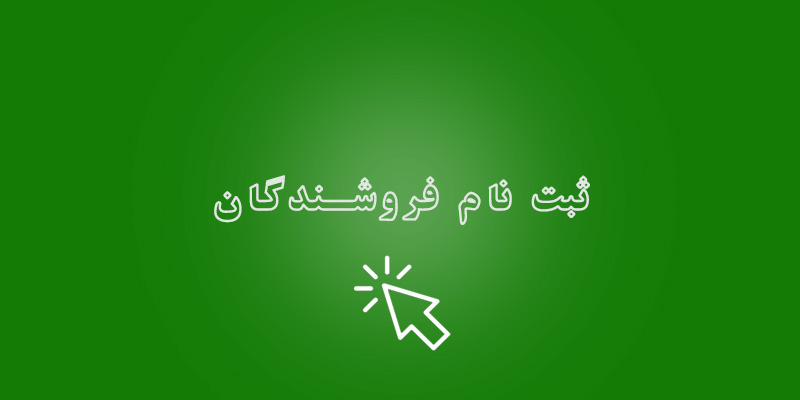 بازار خرید و فروش عمده محصولات خشکبار خرما